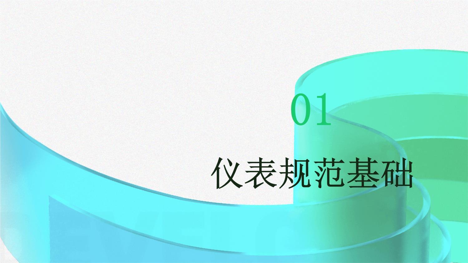 提升服務(wù)質(zhì)量，樹(shù)立專(zhuān)業(yè)形象——保潔服務(wù)禮儀培訓(xùn)全攻略