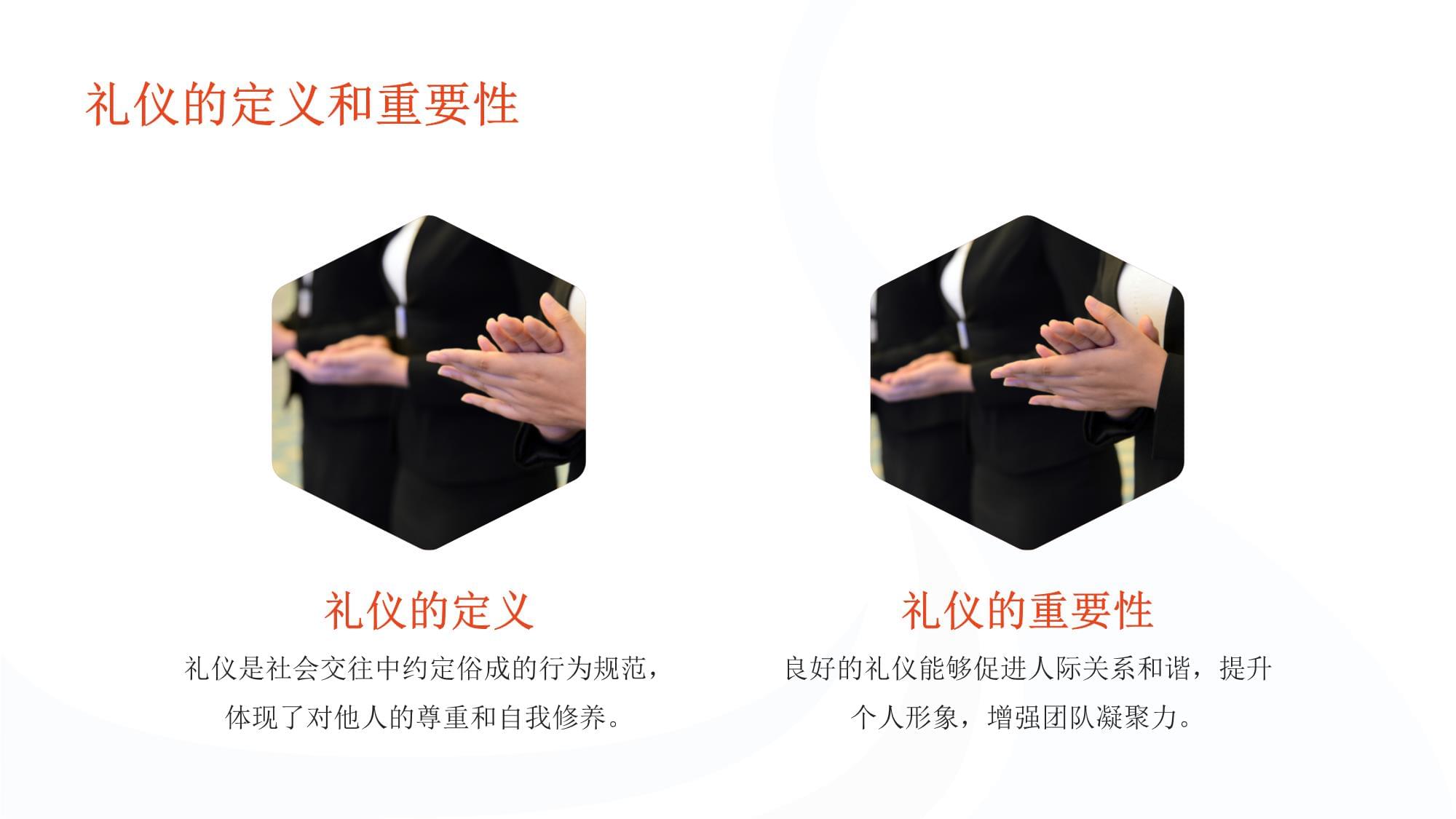 服務(wù)禮儀禮貌培訓(xùn)課件 塑造專(zhuān)業(yè)形象，傳遞優(yōu)質(zhì)服務(wù)