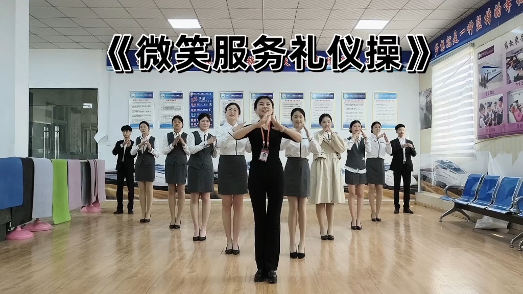 《微笑服務禮儀手勢舞》與《體態形體禮儀》培訓心得 從微笑的弧度到服務的心靈